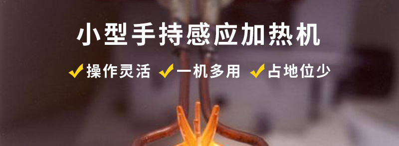 手持式超高频焊接机 超高频感应钎焊设备 铜管线棒焊接(图2)