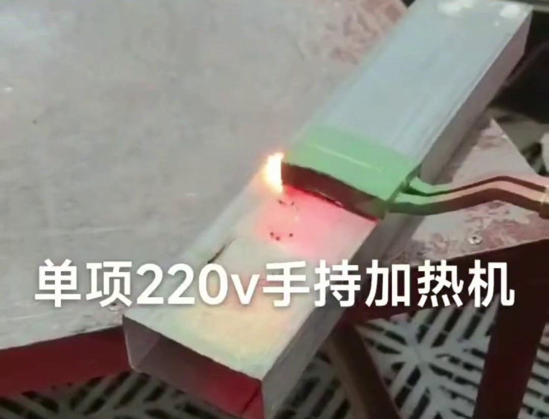 手持式高频加热机用来实现方管焊接预热、局部退火、弯曲软化等工艺需求