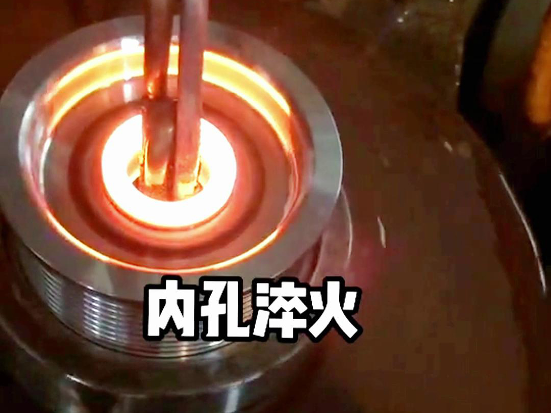 高频淬火机床在内孔内壁自动化淬火热处理中的应用，你了解多少？(图2)