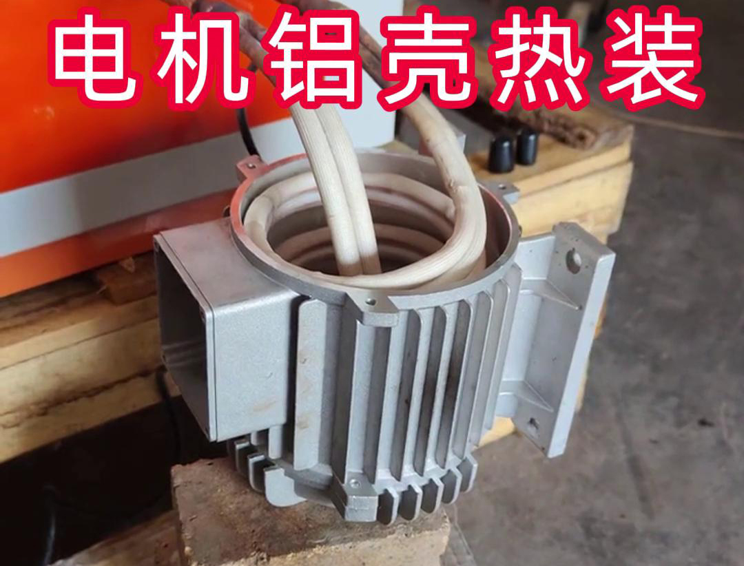 新能源汽车电机壳双感应加热热装测试工艺揭秘(图3) 新能源汽车电机壳双感应加热热装测试工艺揭秘(图3)
