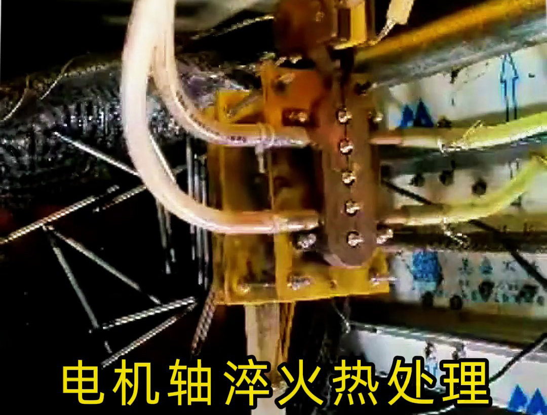 人工装填电机轴淬火热处理，高频淬火机床10秒完成5根轴淬火