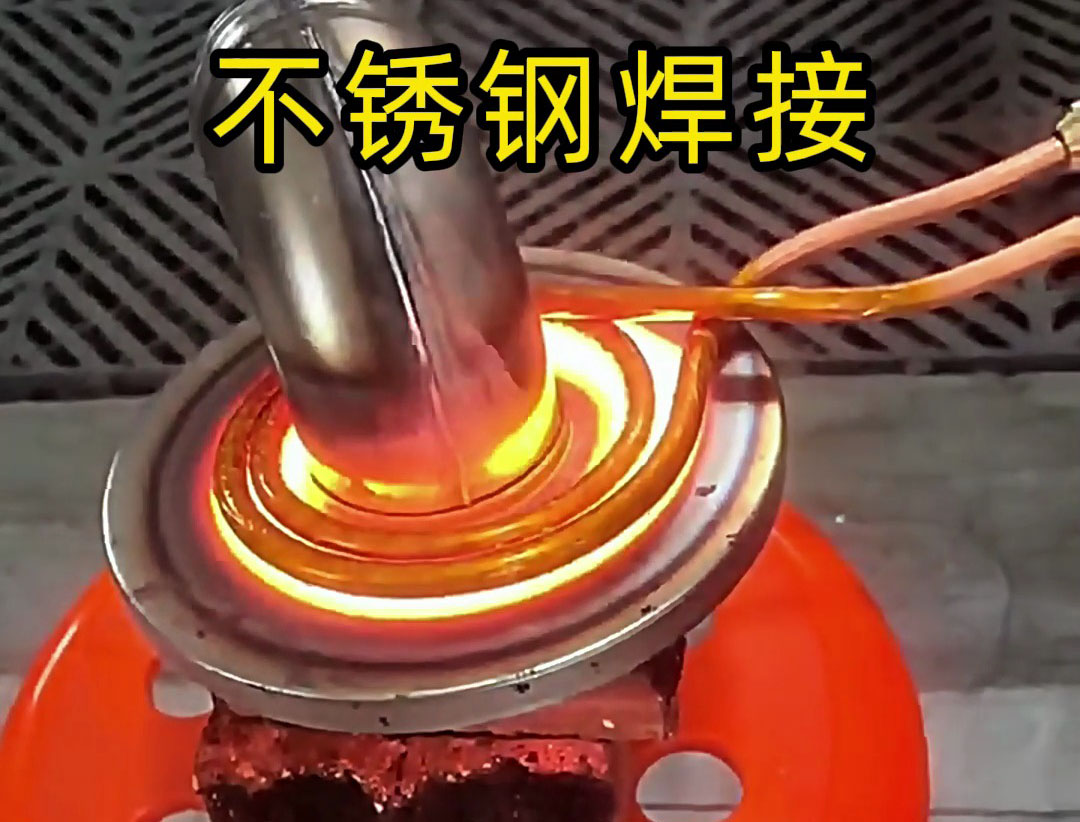 手持式高频焊机可在10秒内完成不锈钢工件焊接，适合大批量生产