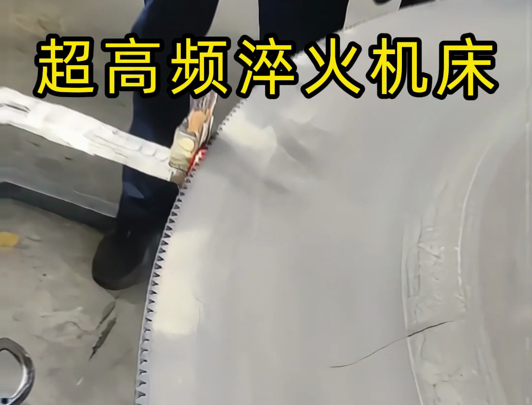 1.8 米直径锯片超高频卧式淬火生产实践
