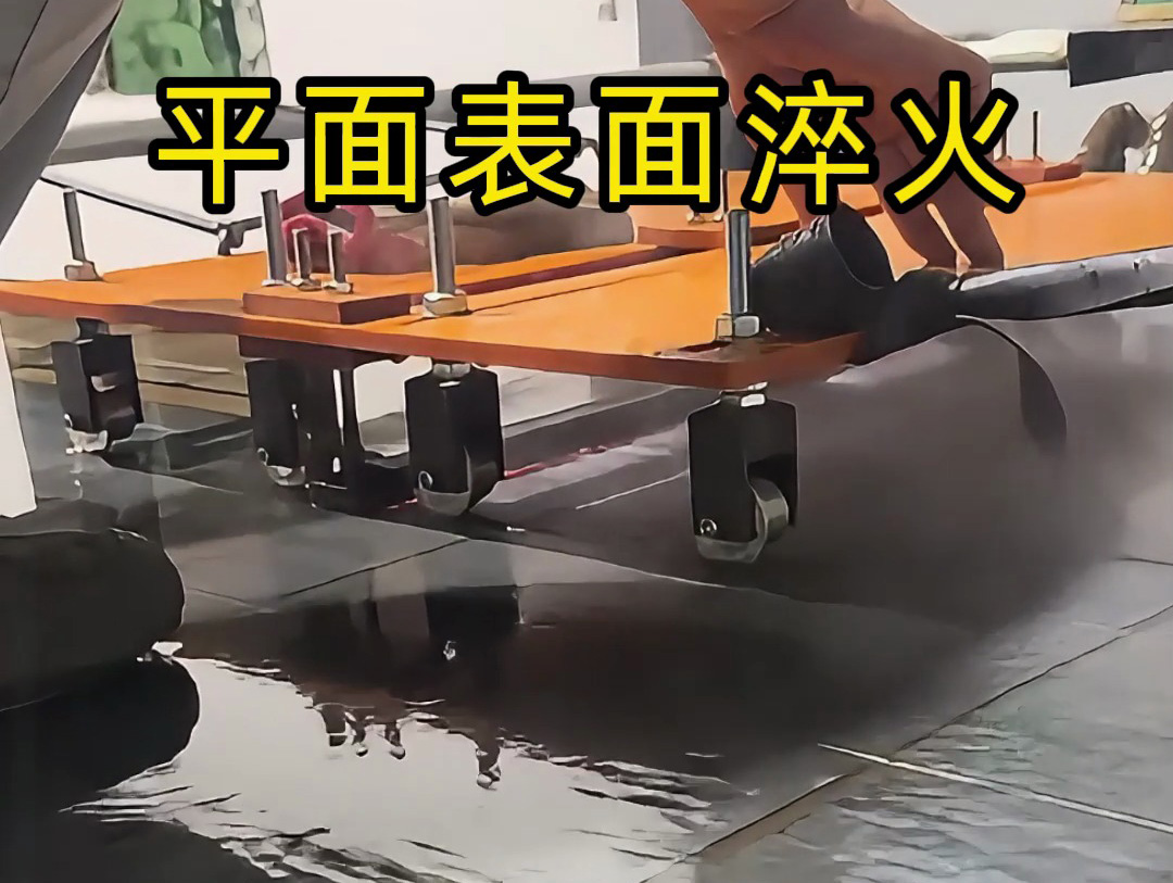 你以为淬火很简单？看看这种手推车高频机淬火操作有多