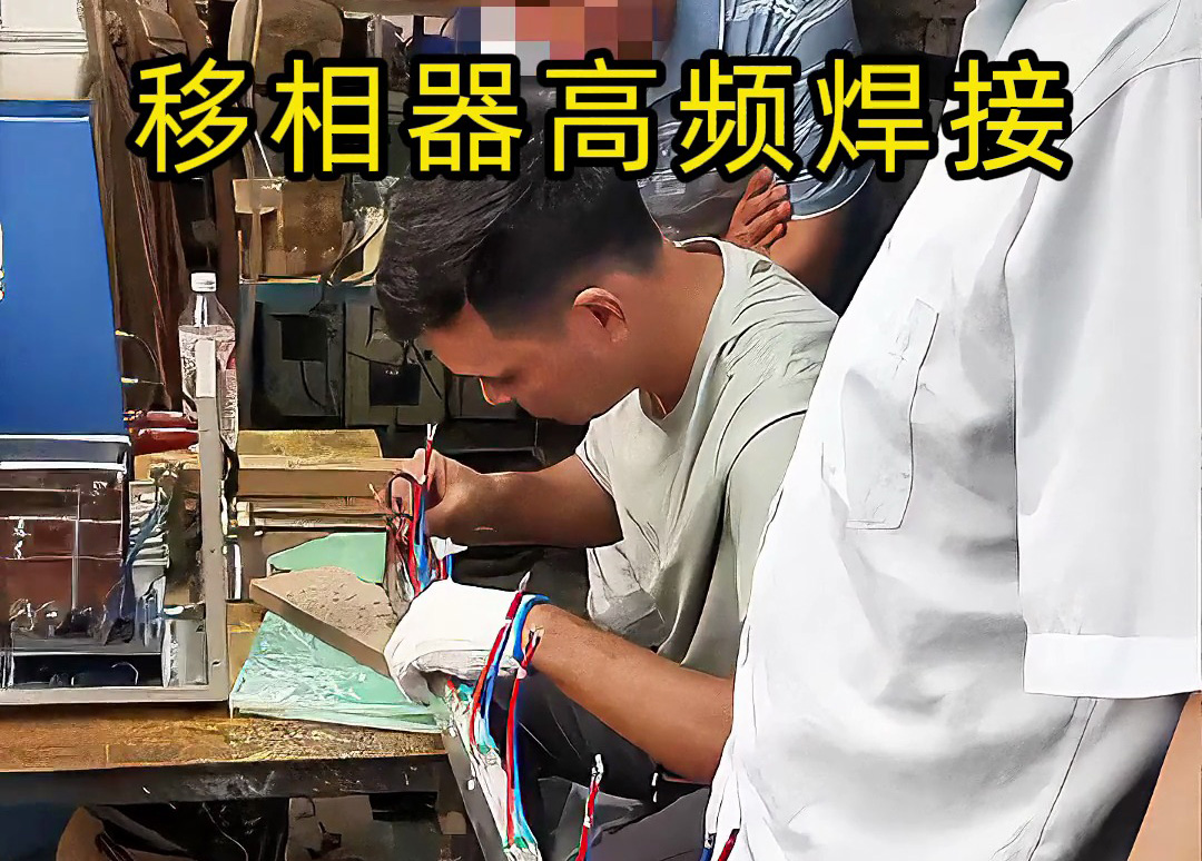 新手也能完美焊接？移相器高频焊接操作指南