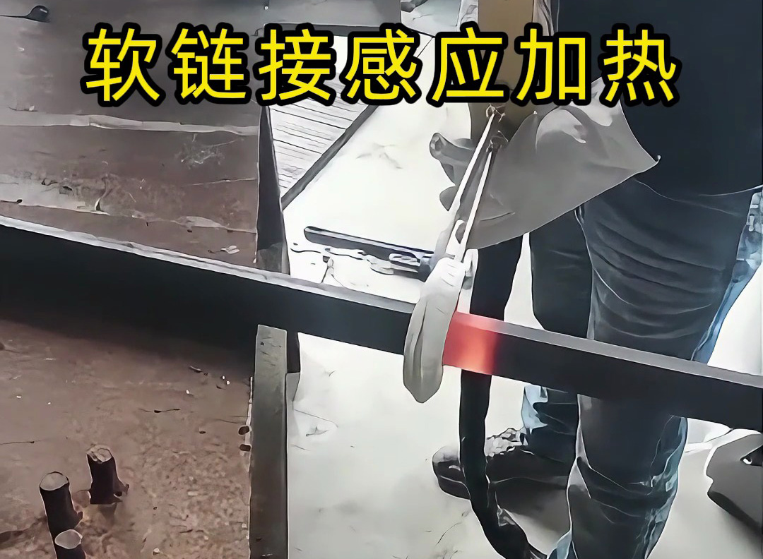 别再混淆了！软链感应加热与手持高频加热机的区别详解