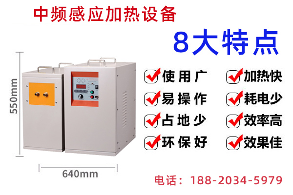 怎样选择单匝-多匝式中频感应加热器？