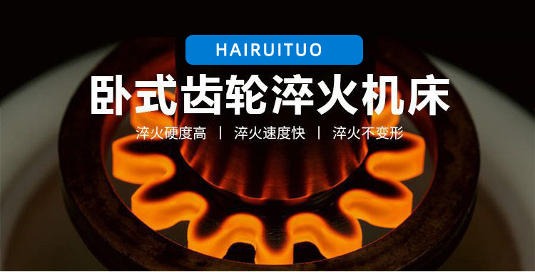 全自动齿轮高频淬火设备-卧式齿轮数控淬火机床(图3)