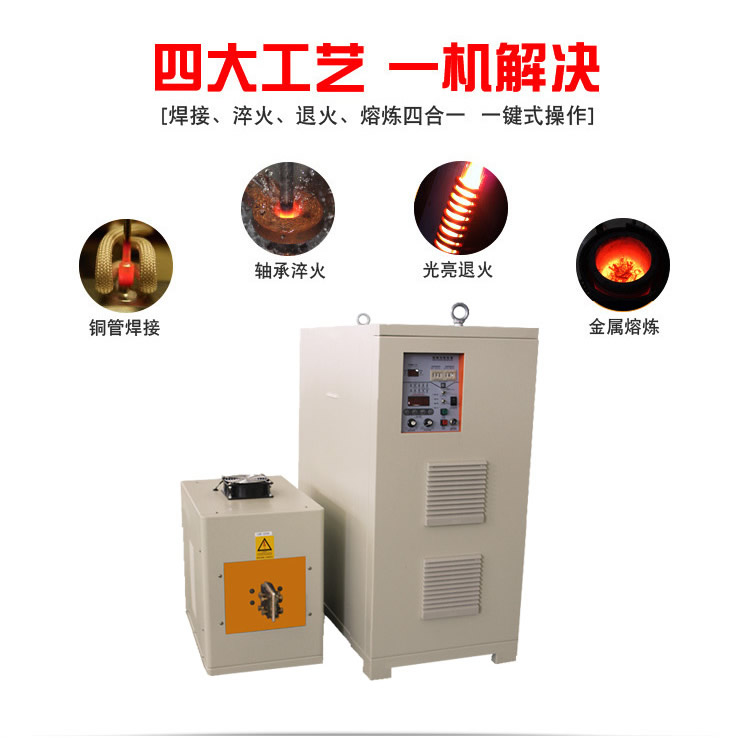 高频感应加热设备 工件加热焊接钎焊淬火退火熔炼热锻等金属热处理(图3)